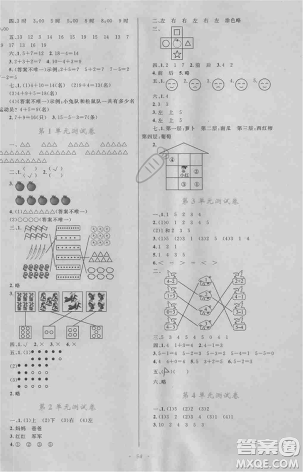 2018年新課標(biāo)小學(xué)同步學(xué)習(xí)目標(biāo)與檢測一年級數(shù)學(xué)上冊人教版答案