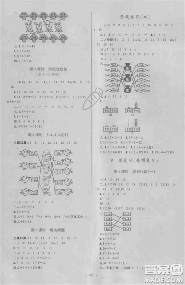 2018年新課標(biāo)小學(xué)同步學(xué)習(xí)目標(biāo)與檢測一年級數(shù)學(xué)上冊人教版答案
