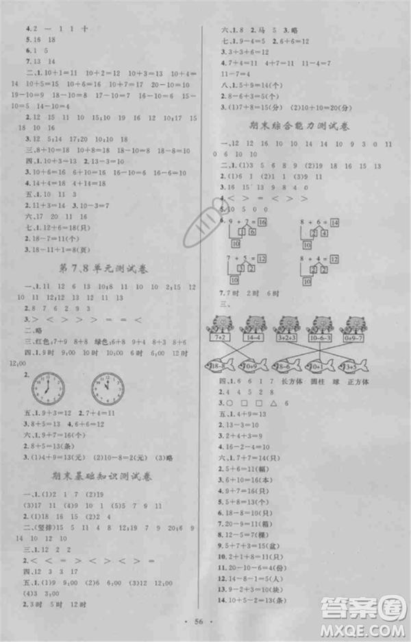 2018年新課標(biāo)小學(xué)同步學(xué)習(xí)目標(biāo)與檢測一年級數(shù)學(xué)上冊人教版答案