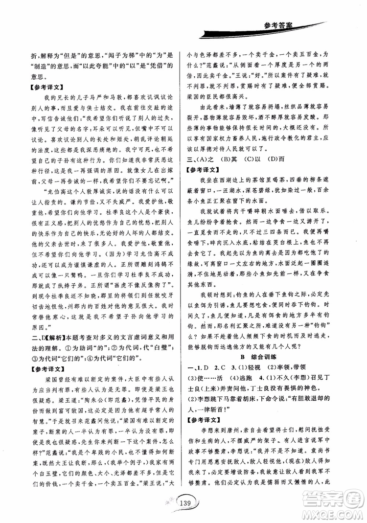 2018秋走進(jìn)重高培優(yōu)講義語文八年級(jí)上冊(cè)參考答案