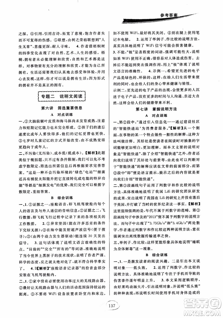 2018秋走進(jìn)重高培優(yōu)講義語文八年級(jí)上冊(cè)參考答案