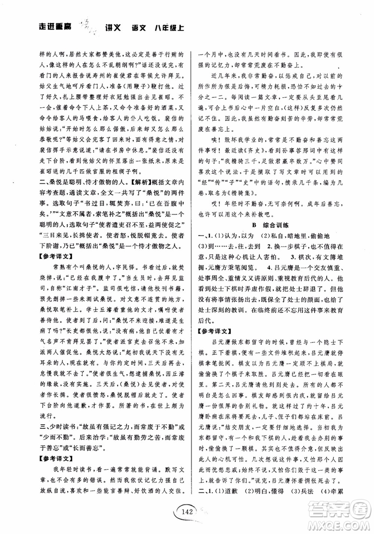 2018秋走進(jìn)重高培優(yōu)講義語文八年級(jí)上冊(cè)參考答案