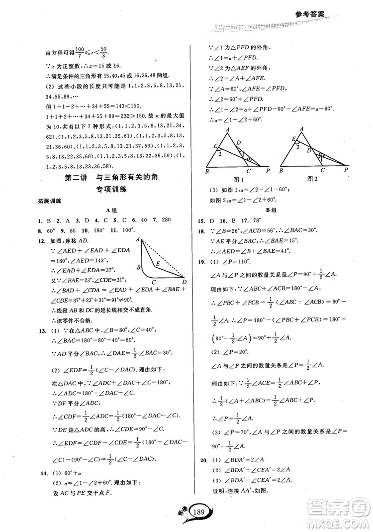 2018學(xué)林驛站走進(jìn)重高培優(yōu)講義數(shù)學(xué)八年級(jí)上冊(cè)人教版A版參考答案