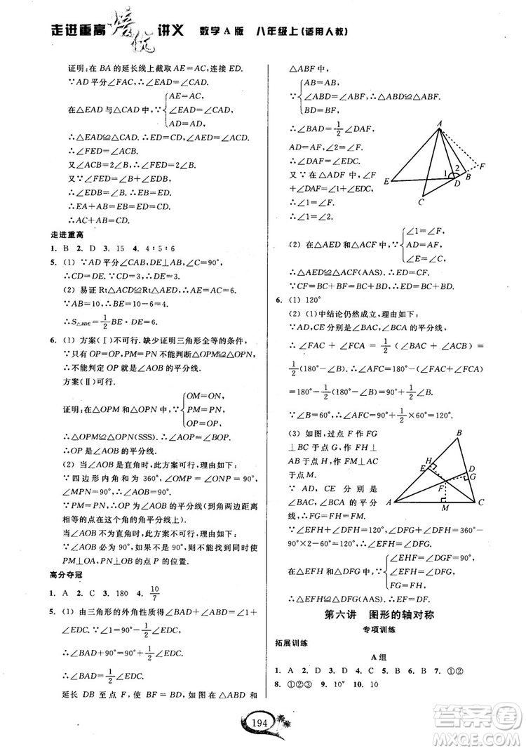 2018學(xué)林驛站走進(jìn)重高培優(yōu)講義數(shù)學(xué)八年級(jí)上冊(cè)人教版A版參考答案