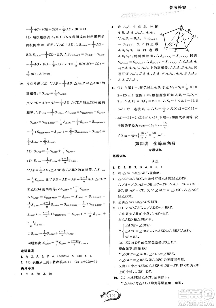 2018學(xué)林驛站走進(jìn)重高培優(yōu)講義數(shù)學(xué)八年級(jí)上冊(cè)人教版A版參考答案