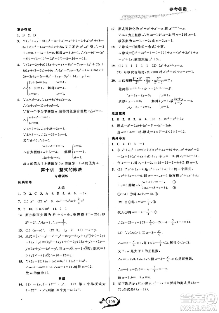 2018學(xué)林驛站走進(jìn)重高培優(yōu)講義數(shù)學(xué)八年級(jí)上冊(cè)人教版A版參考答案