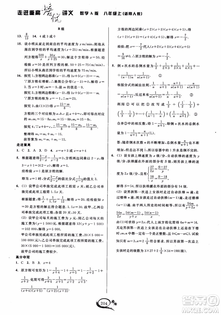 2018學(xué)林驛站走進(jìn)重高培優(yōu)講義數(shù)學(xué)八年級(jí)上冊(cè)人教版A版參考答案