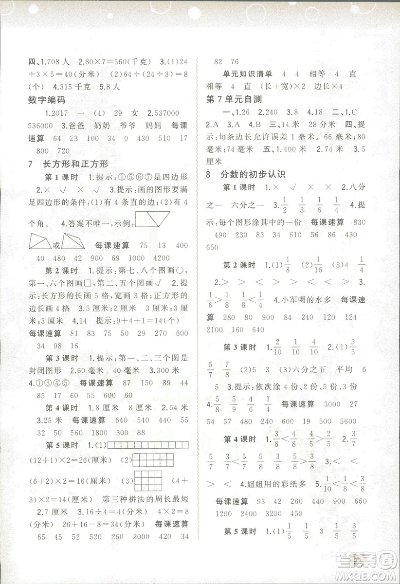 2018新課程學(xué)習(xí)與測評同步練習(xí)三年級數(shù)學(xué)上人教版答案