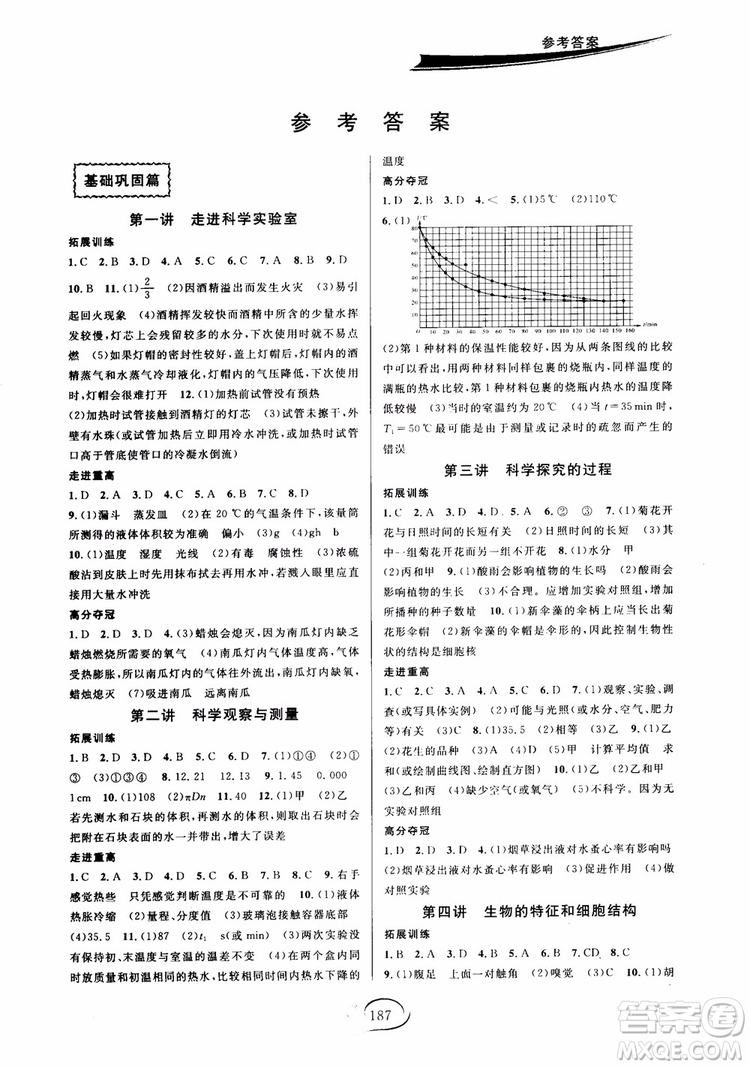 2018年走進(jìn)重高培優(yōu)講義科學(xué)七年級(jí)上ZJ浙教版參考答案