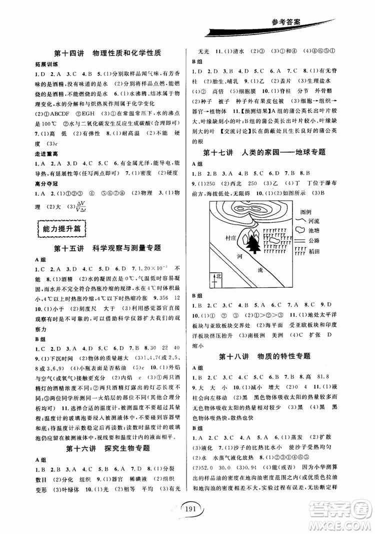 2018年走進(jìn)重高培優(yōu)講義科學(xué)七年級(jí)上ZJ浙教版參考答案