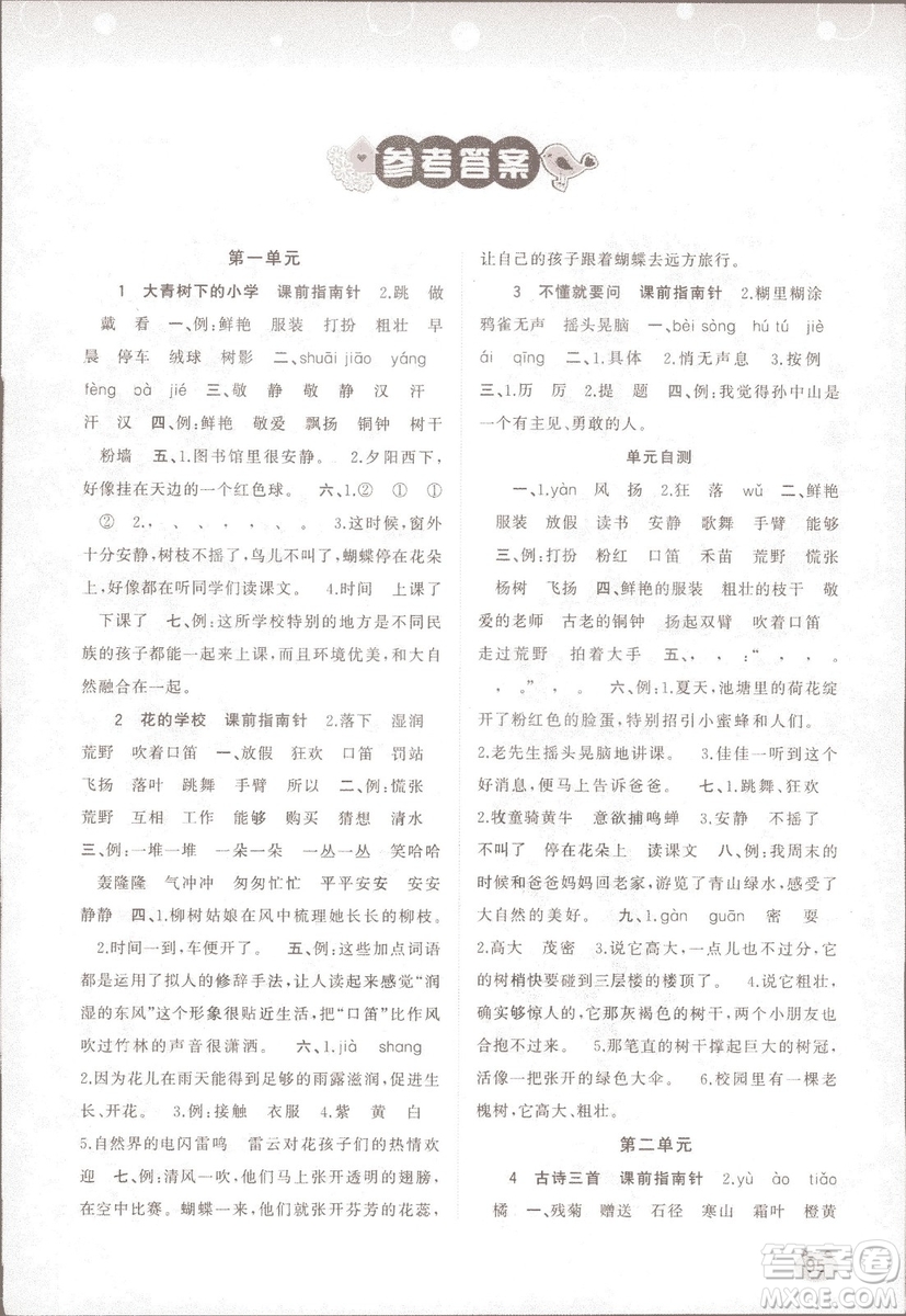 新課程學(xué)習(xí)與測評(píng)同步學(xué)習(xí)2018版語文三年級(jí)上冊人教版答案