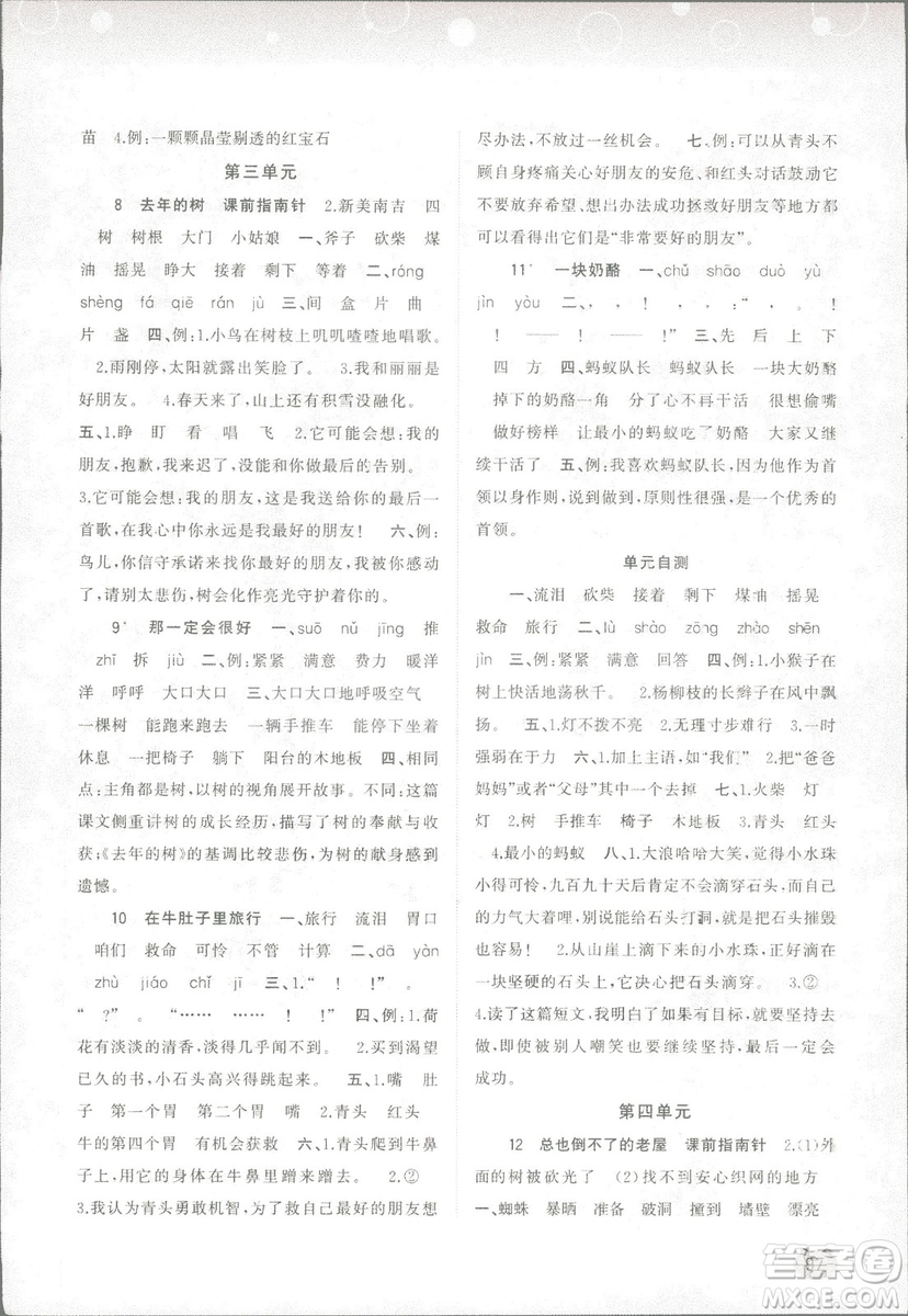 新課程學(xué)習(xí)與測評(píng)同步學(xué)習(xí)2018版語文三年級(jí)上冊人教版答案