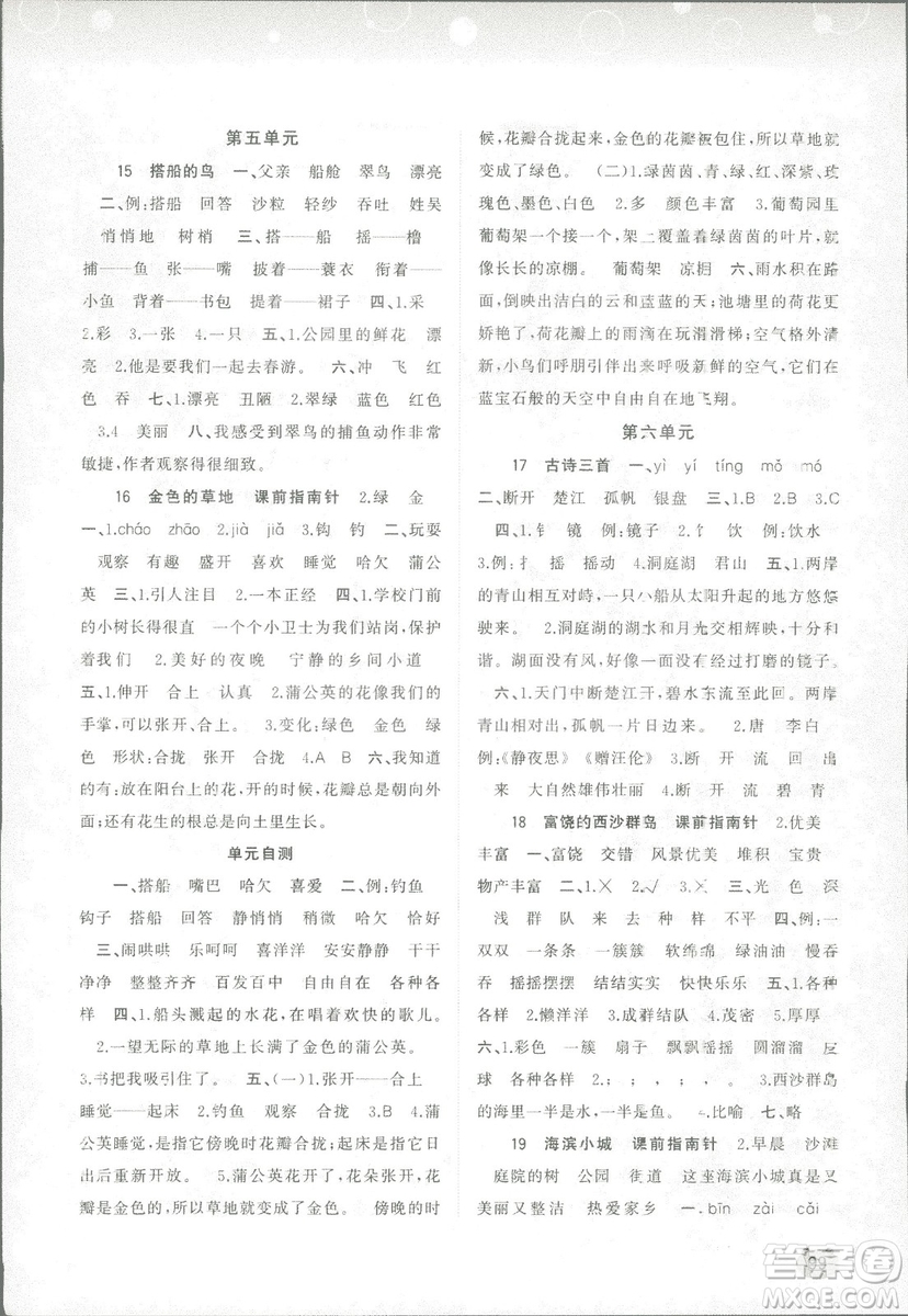 新課程學(xué)習(xí)與測評(píng)同步學(xué)習(xí)2018版語文三年級(jí)上冊人教版答案