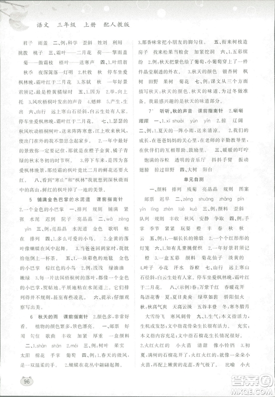 新課程學(xué)習(xí)與測評(píng)同步學(xué)習(xí)2018版語文三年級(jí)上冊人教版答案