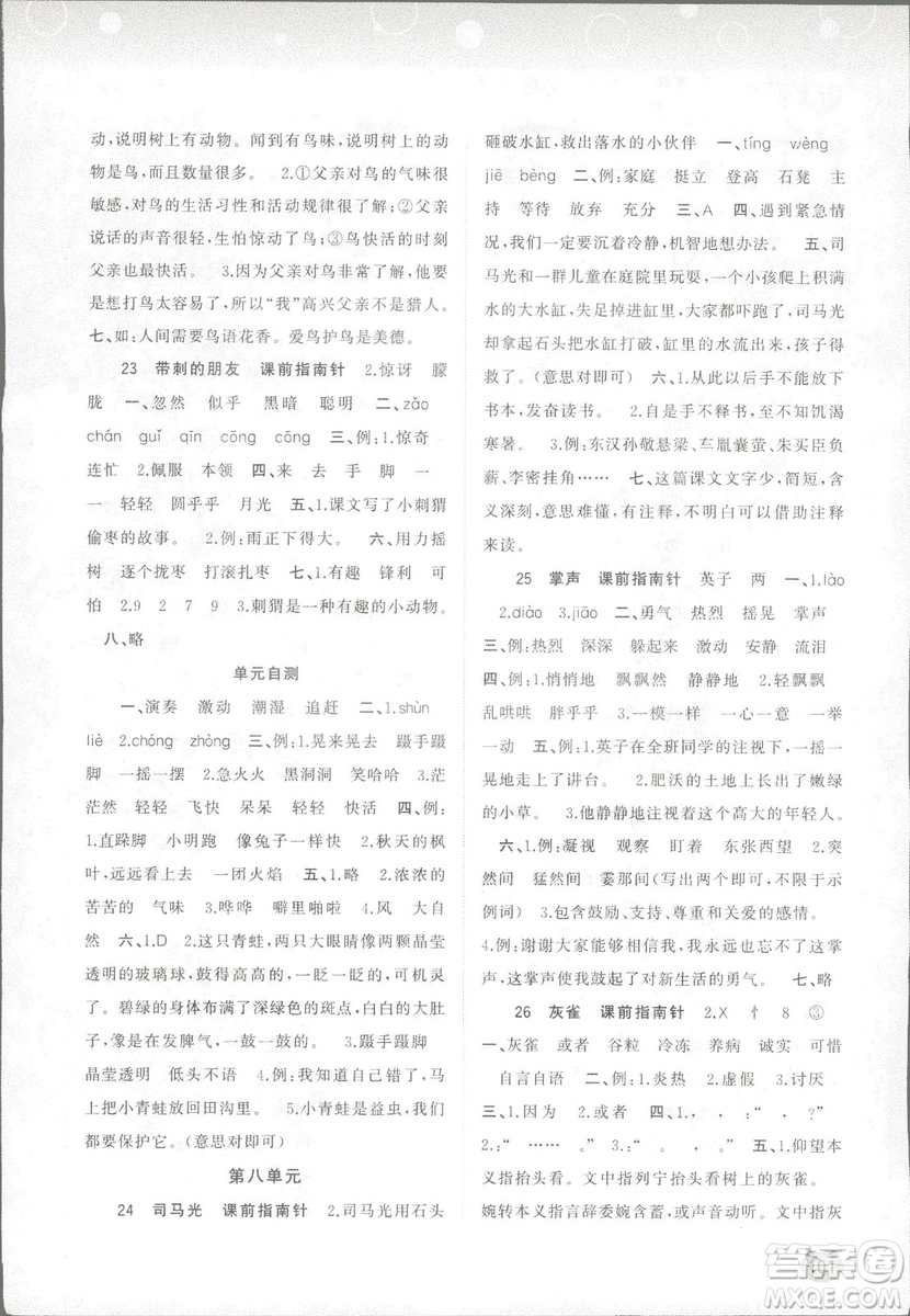 新課程學(xué)習(xí)與測評(píng)同步學(xué)習(xí)2018版語文三年級(jí)上冊人教版答案