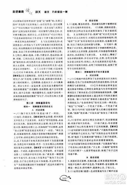 2018版走進(jìn)重高培優(yōu)講義九年級(jí)語文參考答案