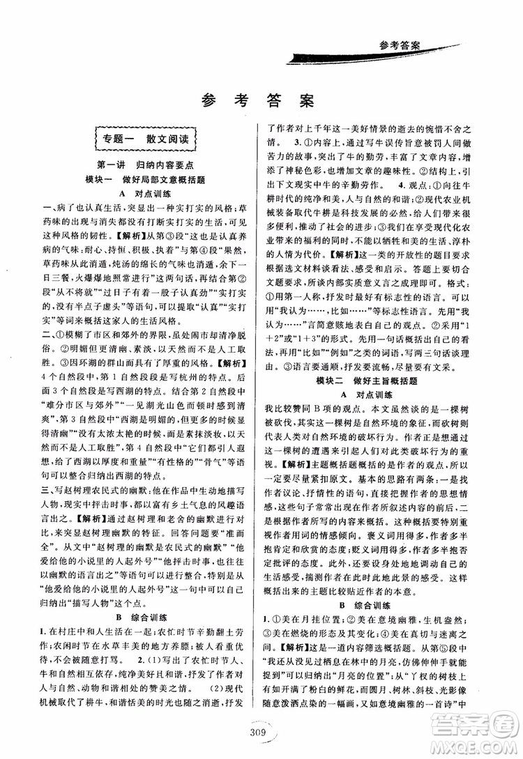 2018版走進(jìn)重高培優(yōu)講義九年級(jí)語文參考答案