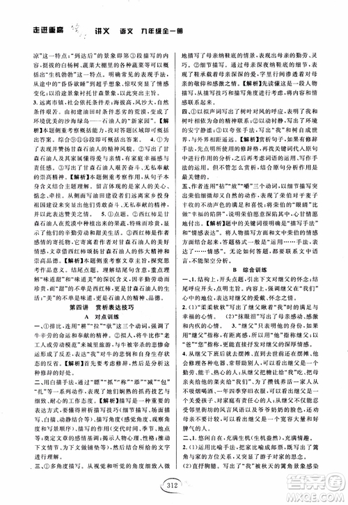 2018版走進(jìn)重高培優(yōu)講義九年級(jí)語文參考答案