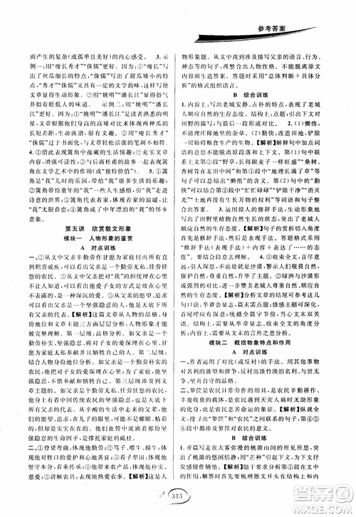 2018版走進(jìn)重高培優(yōu)講義九年級(jí)語文參考答案