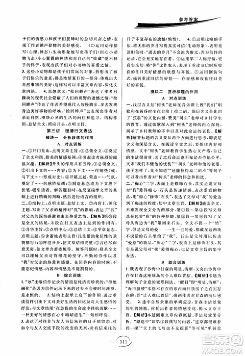 2018版走進(jìn)重高培優(yōu)講義九年級(jí)語文參考答案