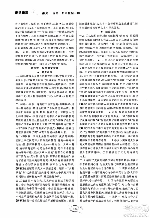 2018版走進(jìn)重高培優(yōu)講義九年級(jí)語文參考答案