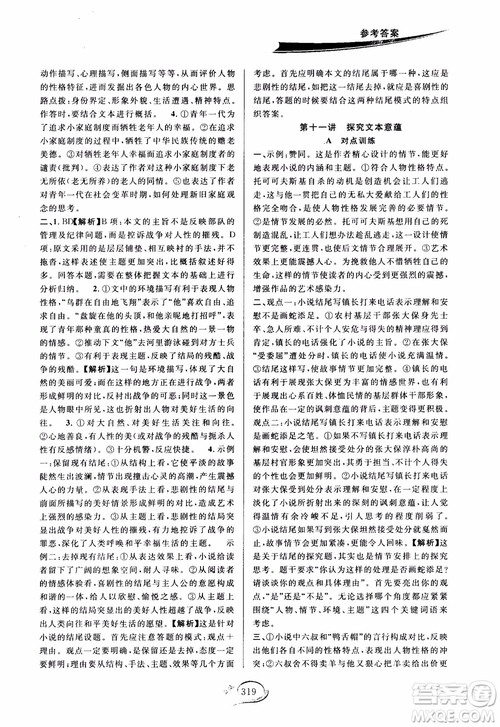 2018版走進(jìn)重高培優(yōu)講義九年級(jí)語文參考答案