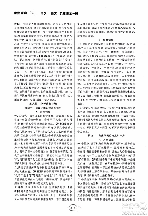 2018版走進(jìn)重高培優(yōu)講義九年級(jí)語文參考答案