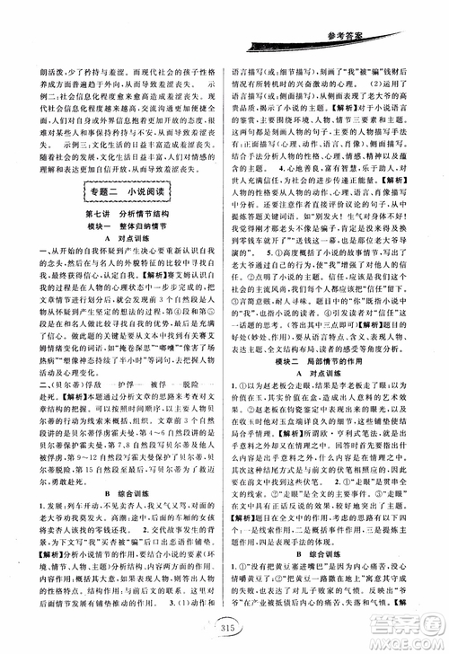 2018版走進(jìn)重高培優(yōu)講義九年級(jí)語文參考答案