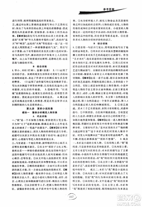 2018版走進(jìn)重高培優(yōu)講義九年級(jí)語文參考答案