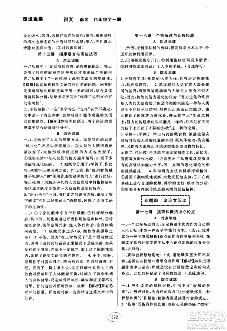 2018版走進(jìn)重高培優(yōu)講義九年級(jí)語文參考答案
