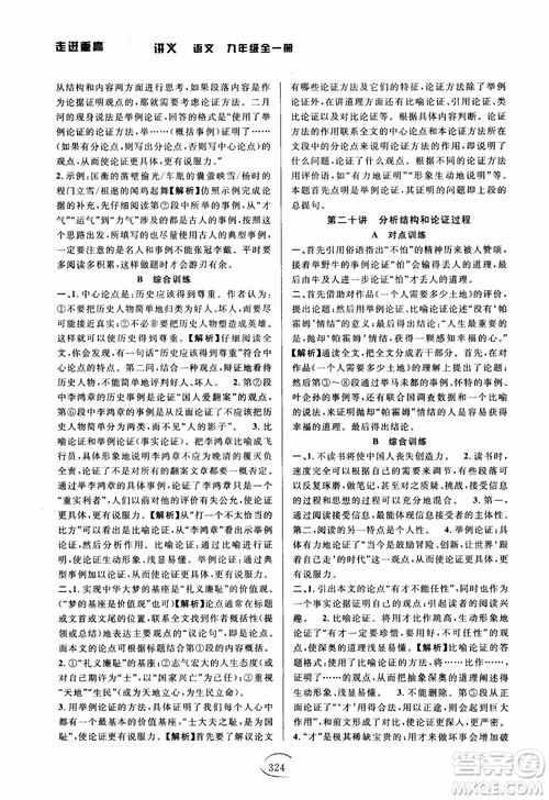 2018版走進(jìn)重高培優(yōu)講義九年級(jí)語文參考答案