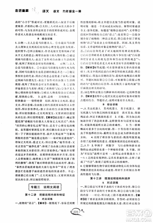 2018版走進(jìn)重高培優(yōu)講義九年級(jí)語文參考答案