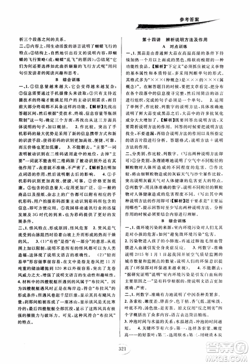 2018版走進(jìn)重高培優(yōu)講義九年級(jí)語文參考答案