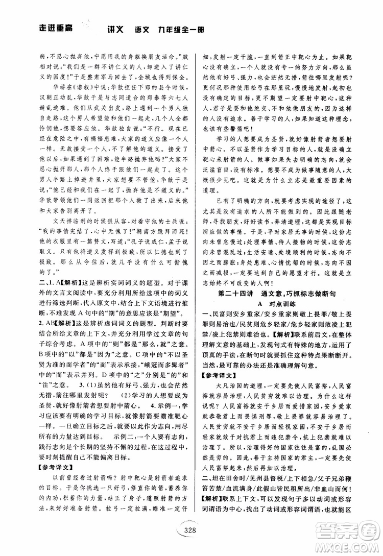 2018版走進(jìn)重高培優(yōu)講義九年級(jí)語文參考答案