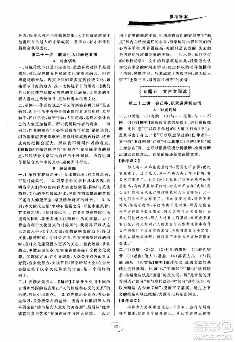 2018版走進(jìn)重高培優(yōu)講義九年級(jí)語文參考答案