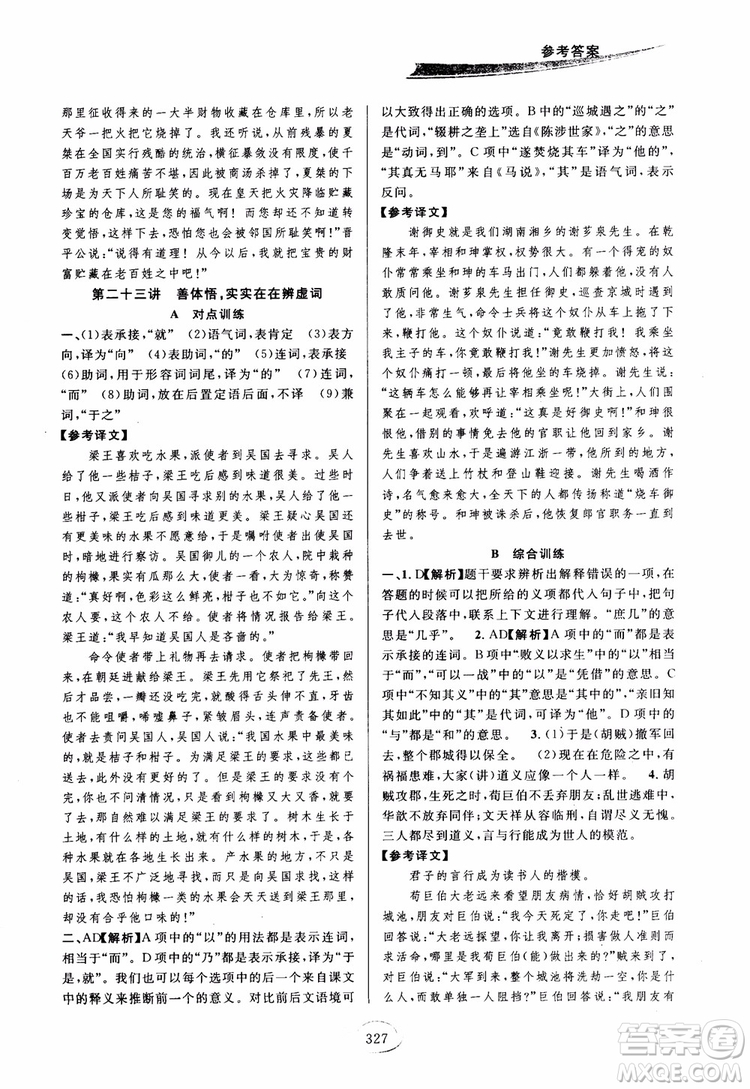 2018版走進(jìn)重高培優(yōu)講義九年級(jí)語文參考答案