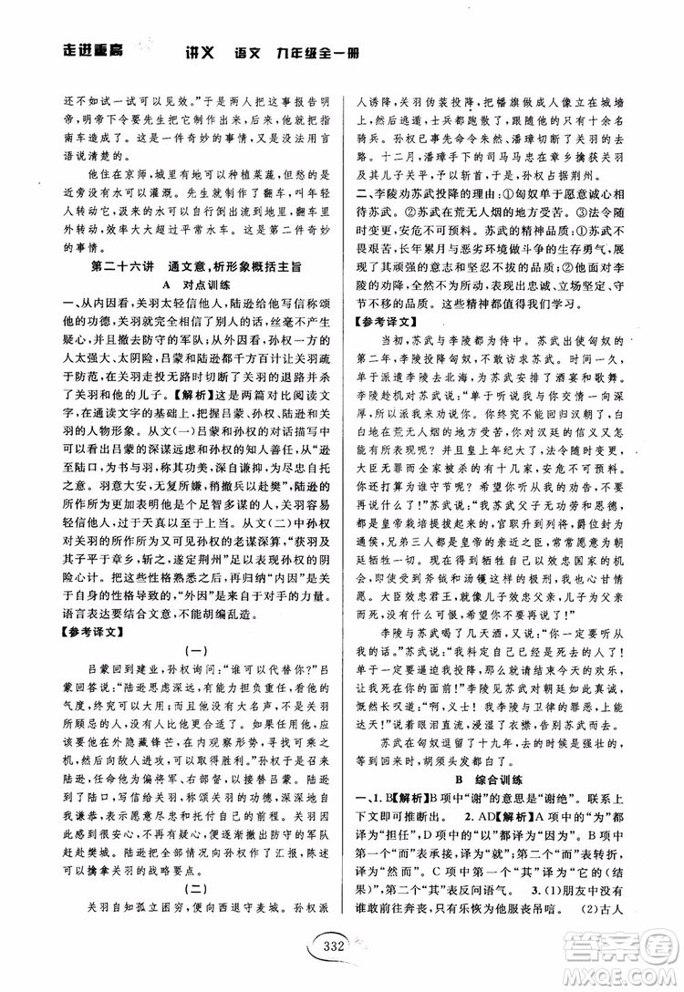 2018版走進(jìn)重高培優(yōu)講義九年級(jí)語文參考答案