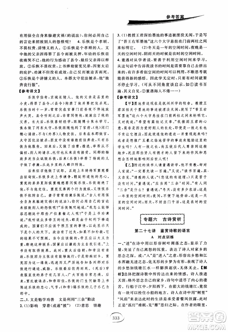 2018版走進(jìn)重高培優(yōu)講義九年級(jí)語文參考答案