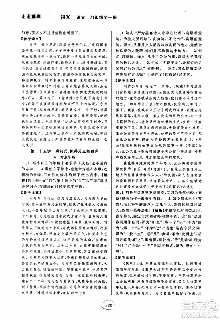 2018版走進(jìn)重高培優(yōu)講義九年級(jí)語文參考答案