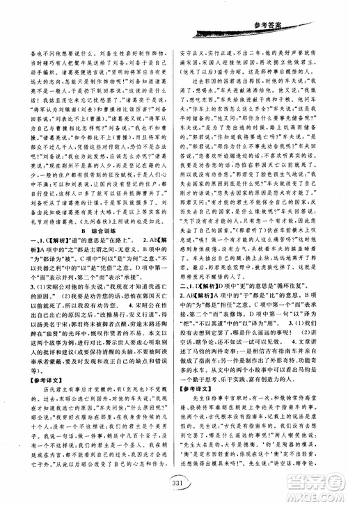 2018版走進(jìn)重高培優(yōu)講義九年級(jí)語文參考答案