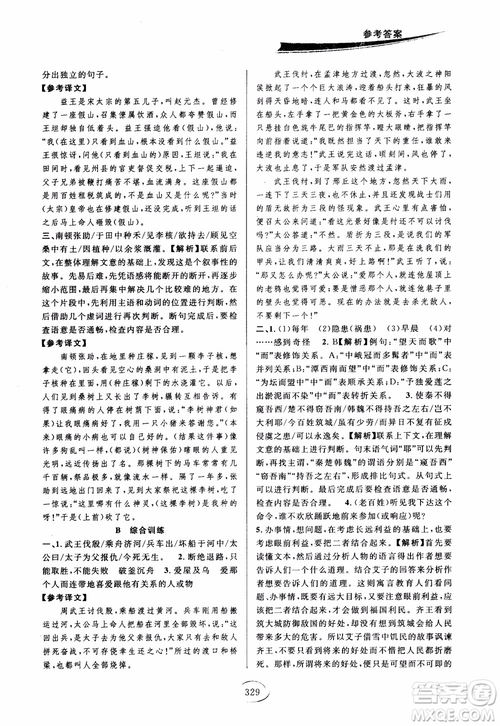 2018版走進(jìn)重高培優(yōu)講義九年級(jí)語文參考答案