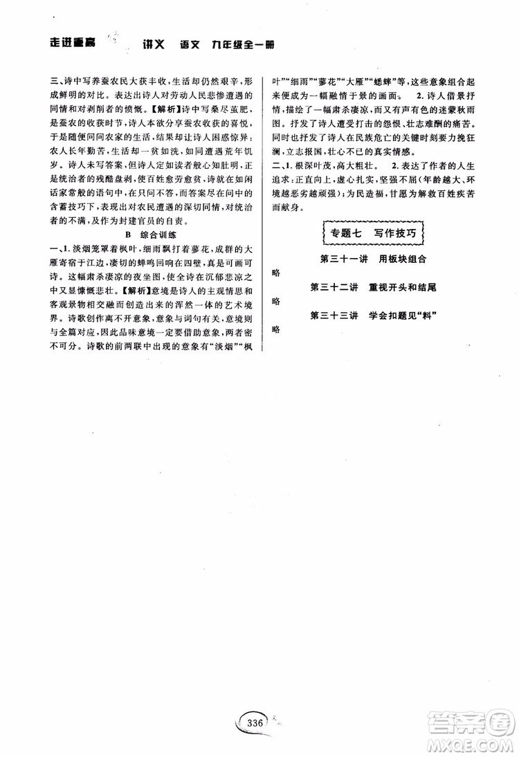 2018版走進(jìn)重高培優(yōu)講義九年級(jí)語文參考答案