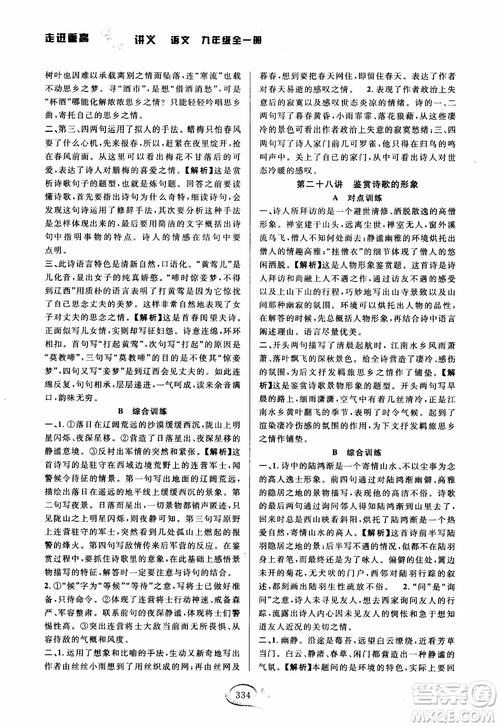 2018版走進(jìn)重高培優(yōu)講義九年級(jí)語文參考答案