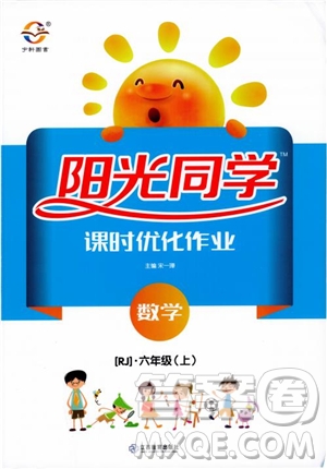 2018秋陽光同學(xué)六年級上冊數(shù)學(xué)課時優(yōu)化作業(yè)人教版RJ參考答案