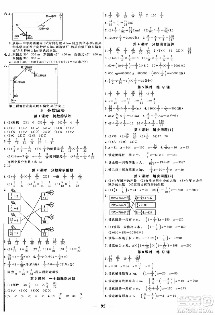 2018秋陽光同學(xué)六年級上冊數(shù)學(xué)課時優(yōu)化作業(yè)人教版RJ參考答案