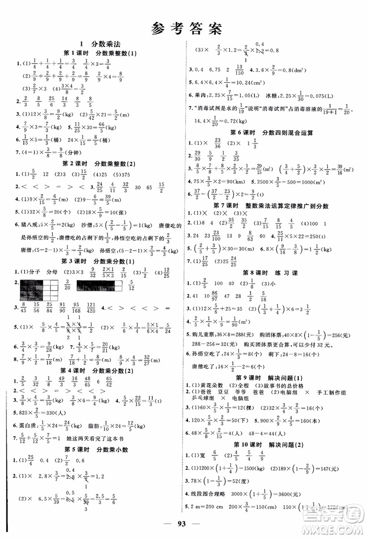 2018秋陽光同學(xué)六年級上冊數(shù)學(xué)課時優(yōu)化作業(yè)人教版RJ參考答案