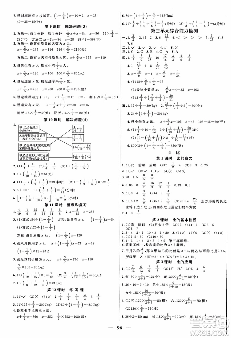 2018秋陽光同學(xué)六年級上冊數(shù)學(xué)課時優(yōu)化作業(yè)人教版RJ參考答案