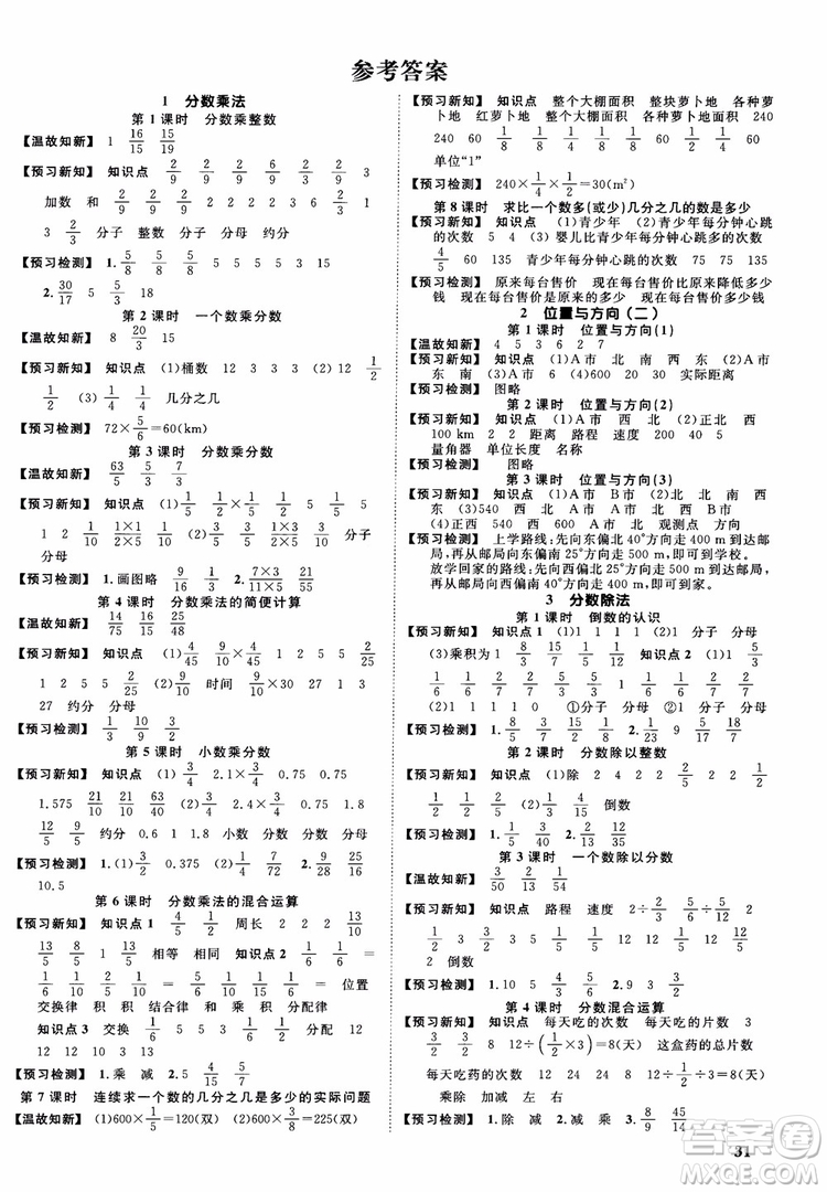 2018秋陽光同學(xué)六年級上冊數(shù)學(xué)課時優(yōu)化作業(yè)人教版RJ參考答案