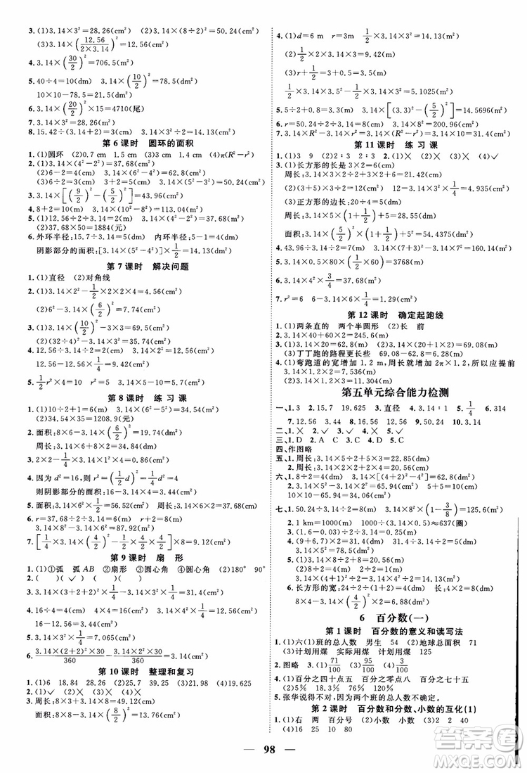 2018秋陽光同學(xué)六年級上冊數(shù)學(xué)課時優(yōu)化作業(yè)人教版RJ參考答案