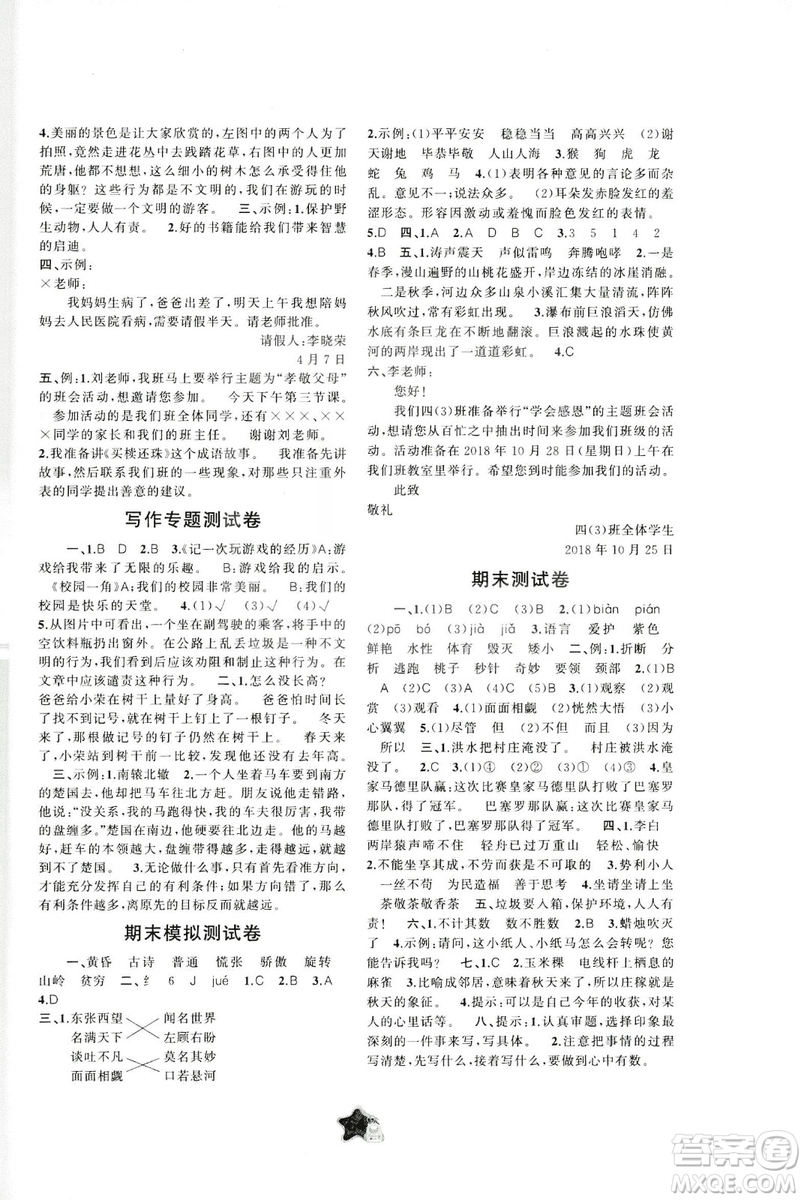2018秋新課程學(xué)習(xí)與測(cè)評(píng)單元雙測(cè)語文三年級(jí)上冊(cè)C版參考答案